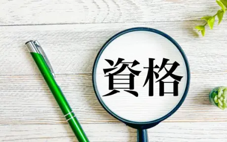 すみやすは水道局指定工事店をはじめとする有力な公的資格を多数保有しています