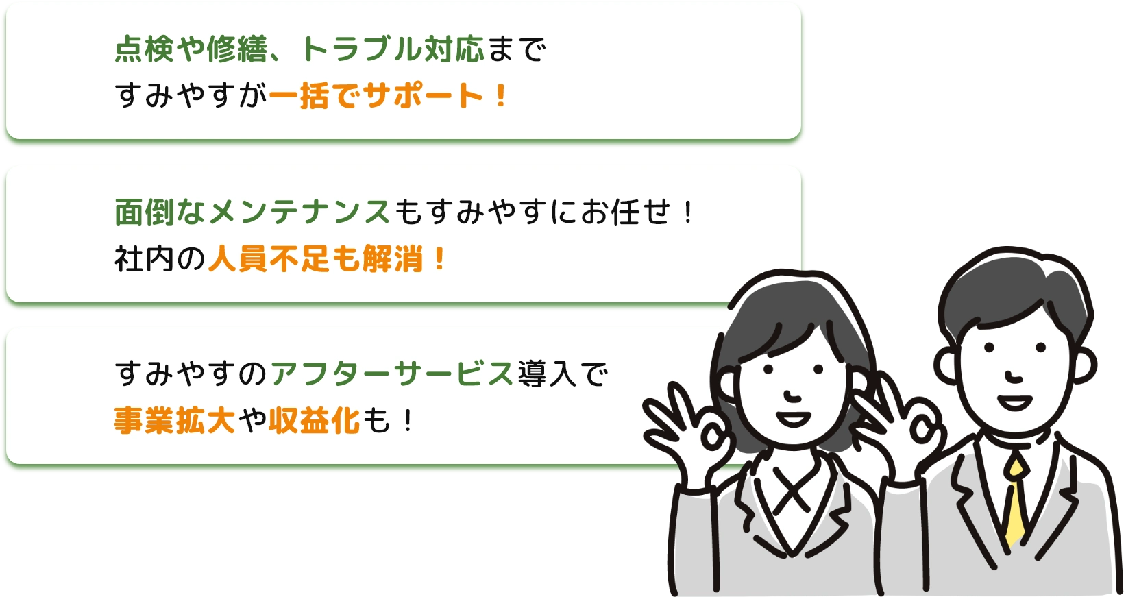 住宅点検やメンテナンスなどの住宅管理を一括サポートするサービスです！