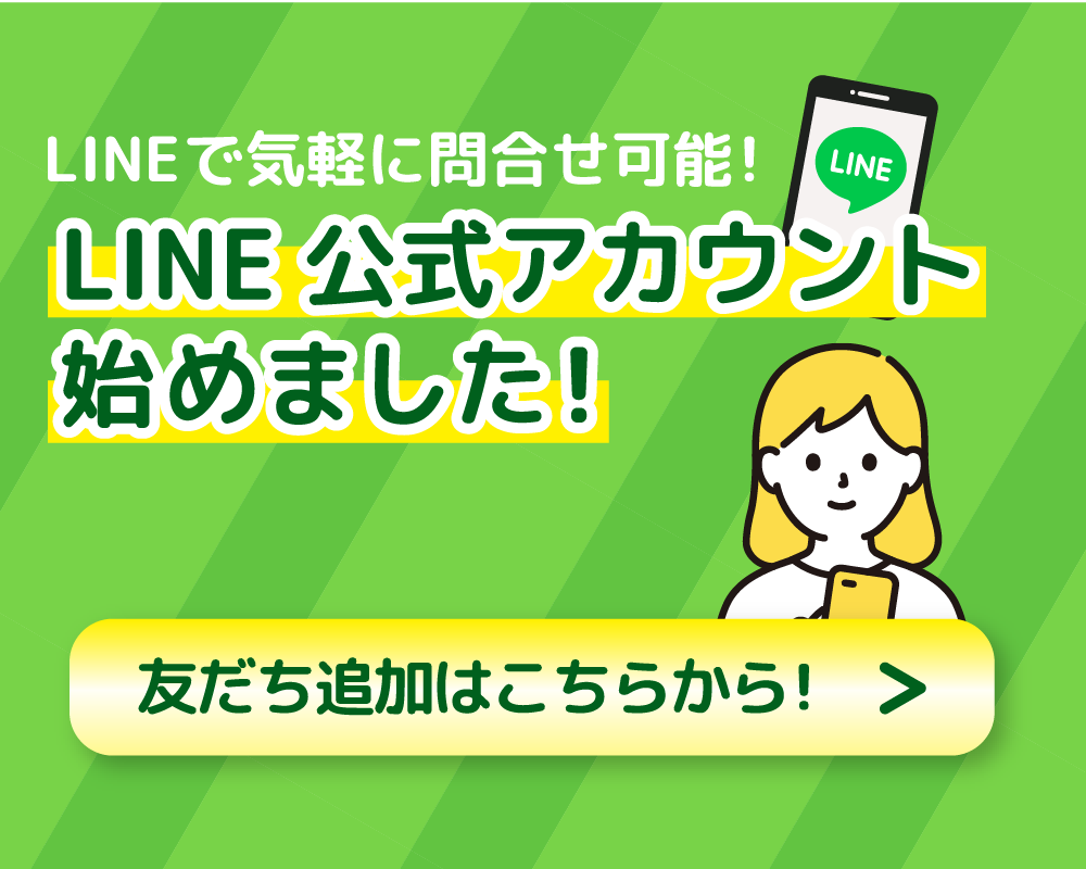 すみやす公式LINE 友だち募集中